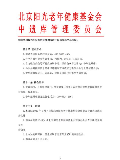 中华遗嘱库服务申请与资助办法(2022年第二版)