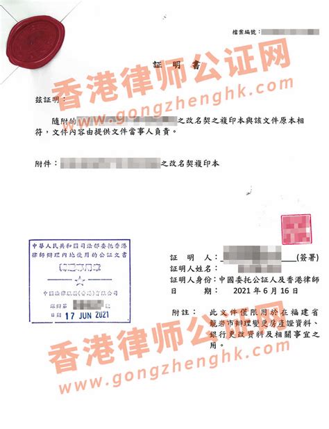 如何为已去世的香港人士办理香港改名契公证用于内地变更资料之用？_香港改名契公证_香港律师公证网