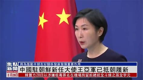 中国驻朝鲜新任大使王亚军已抵朝履新_凤凰网视频_凤凰网