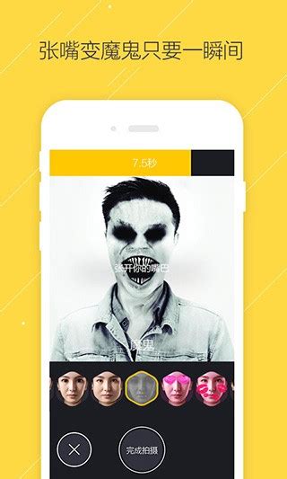 疯狂变脸app免费下载-疯狂变脸最新版 v1.2 安卓版 - 73下载站