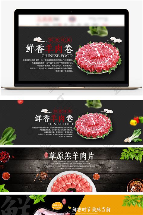 生鲜牛肉羊肉猪肉电商banner模板PSD【海报免费下载】-包图网