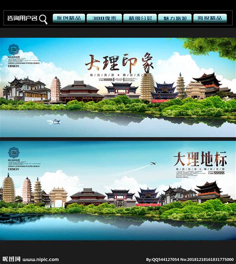 云南大理设计图__海报设计_广告设计_设计图库_昵图网nipic.com
