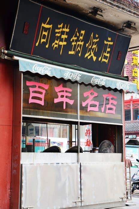 大小寒饺子店设计装修-东方日成餐饮设计