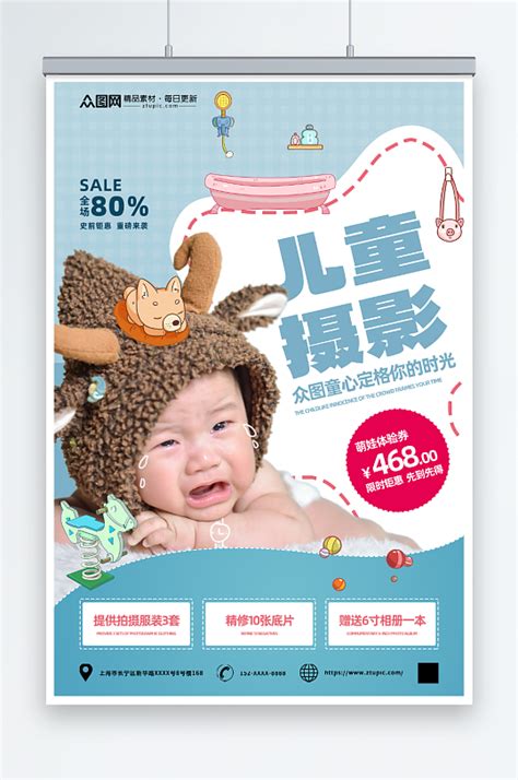 简约母婴亲子儿童写真摄影工作室海报模板下载-编号4841439-众图网