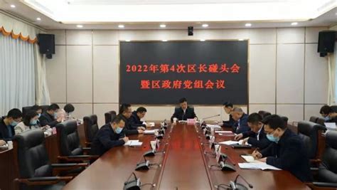 覃永利主持召开2022年第4次区长碰头会暨区政府党组会议 - 通川要闻 - 达州市通川区人民政府