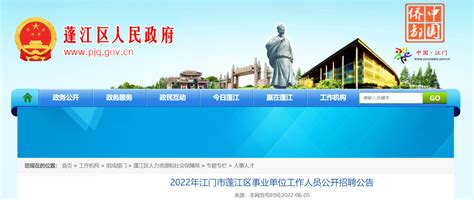2017年江门市蓬江区招聘教职员107人公告 - 广东公务员考试网