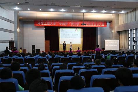 我校“中国梦·我的梦”诗歌朗诵演讲大赛成功举办-综合新闻-河北工业大学融媒网