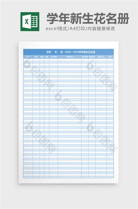班级学生名单Excel模板_千库网(excelID：149010)