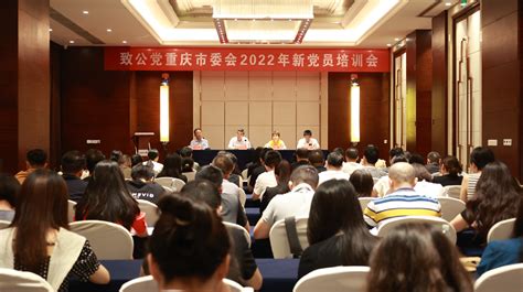 致公党重庆市委会举办2022年新党员培训会