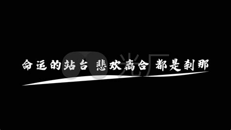 《人世间》雷佳_歌词字幕_MV歌词_视频素材包下载(编号:9692922)_影视包装_光厂(VJ师网) www.vjshi.com