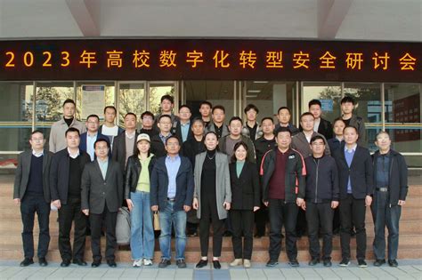 洛阳理工学院举办2023年河南高校数字化转型安全建设研讨会-洛阳理工学院
