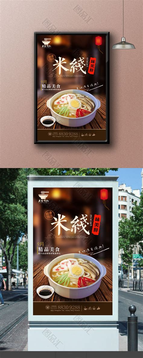 火锅米线设计图__海报设计_广告设计_设计图库_昵图网nipic.com