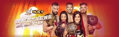 WWE NXT 第616期-直播中-腾讯视频