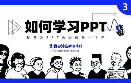 ppt零基础教程_新手入门_制作教程 - ppt自学教程网 - 第5页