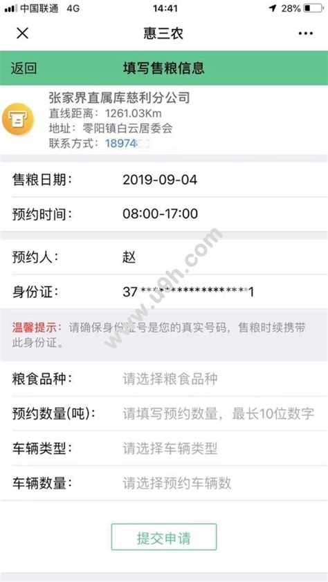 惠三农售粮农户运用篇下载-中储粮惠三农appv1.18-5G资源网