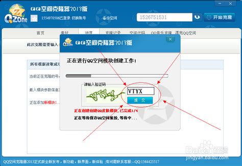 QQ克隆空间器安装教程 - 京华手游网