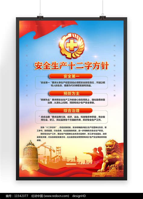 2022安全生产海报图片素材_党建学习图片_海报图片_第6张_红动中国