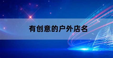 淘宝户外用品店网页模板PSD素材免费下载_红动中国