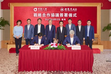 中国人寿与招商局集团签署战略合作协议-中国人寿