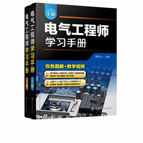 16个电气自动化基础知识