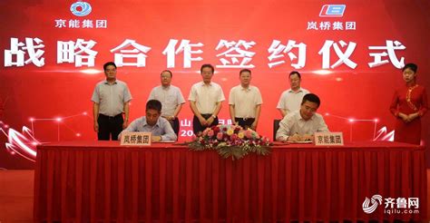 北京能源与岚桥集团签约 67亿元项目落户日照 - 海洋财富网