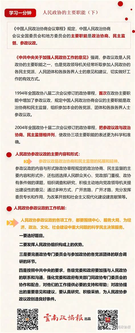新闻背景：人民政协的主要职能-中国气象局政府门户网站