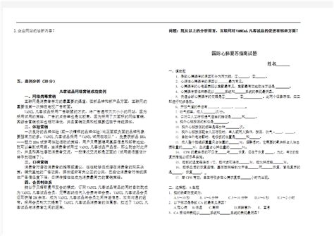 最新网络营销基础与实践期末试卷知识讲解_文档之家