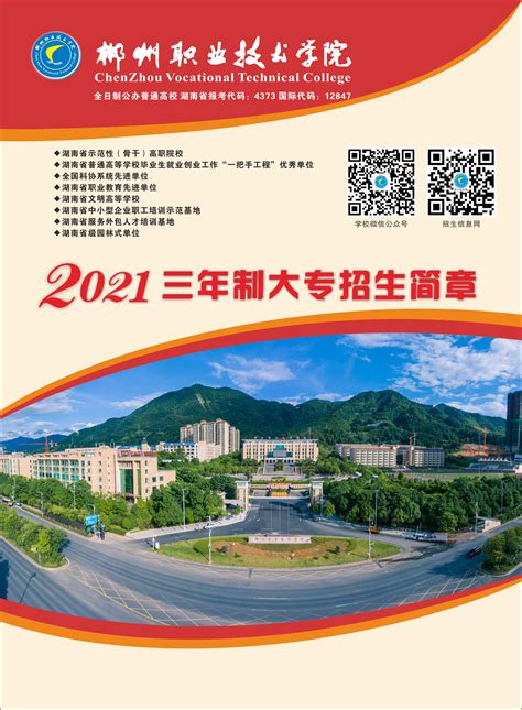郴州职业技术学院2022年单独招生简章