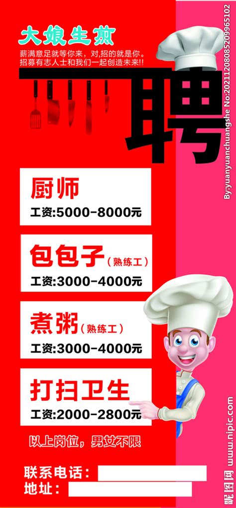 火锅店招聘设计图__海报设计_广告设计_设计图库_昵图网nipic.com