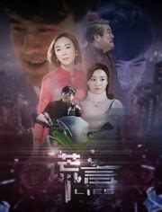 谎言2016-电影-高清在线观看-hao123影视
