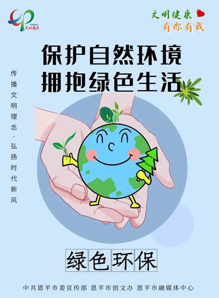 绿色环保公益海报psd图片_海报_编号359289_红动中国