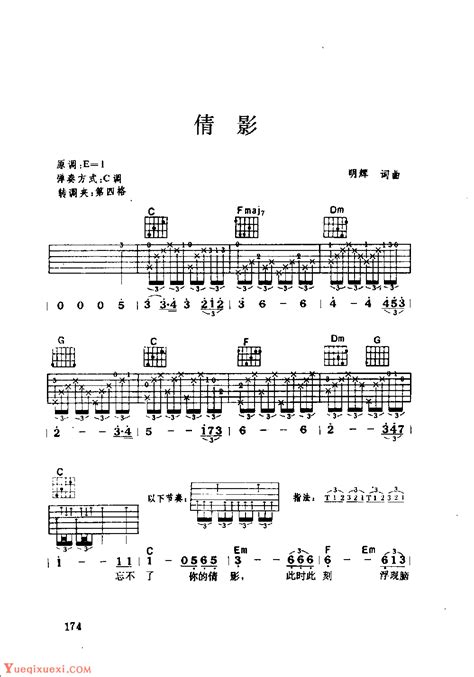 流行吉他弹唱金曲【倩影】中文弹唱曲目-吉他曲谱 - 乐器学习网