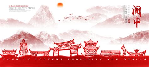 四川阆中旅游CDR广告设计素材海报模板免费下载-享设计