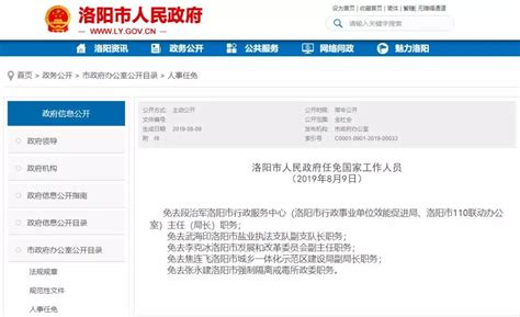 河南公布最新一批人事任免通知，涉及洛阳、许昌-大河新闻