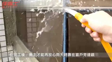 窗框渗水治理方法及施工后检验标准_腾讯视频