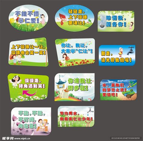小学幼儿园文明标语牌设计图__其他_广告设计_设计图库_昵图网nipic.com