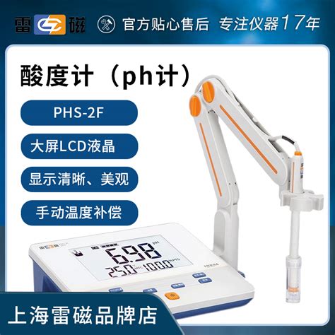 上海雷磁酸度计PHS-25精密台式数显ph值测试仪PHS-3C-3E-2F实验室-淘宝网