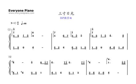 三寸日光-EOP教学曲-梁静茹五线谱预览7-钢琴谱文件（五线谱、双手简谱、数字谱、Midi、PDF）免费下载