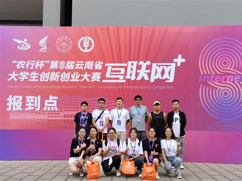 我校在第8届云南省“互联网+”大学生创新创业大赛决赛斩获2金2银-玉溪师范学院