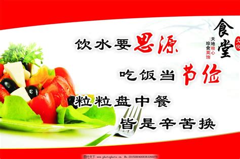 餐厅食堂文化标语勤俭节约展板图片下载_红动中国