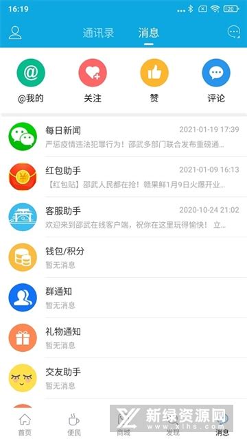 邵武在线app下载-邵武在线最新招聘信息下载-西门手游网