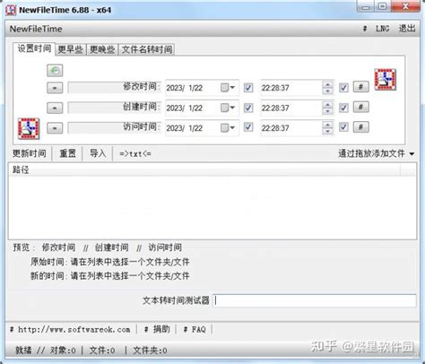 电脑如何修改文件日期和时间？试试电脑文件时间修改工具NewFileTime吧 | 含NewFileTime使用教程！！ - 知乎