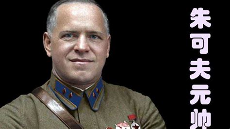 苏联卫国战争时期，最耀眼的元帅，毫无疑问是朱可夫。第二耀眼的