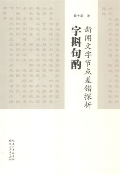 几乎人手一册的《新华字典》《现代汉语词典》，少不了他字斟句酌