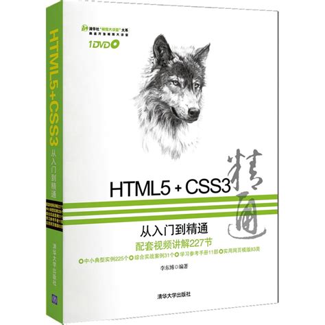 HTML文档结构_HTML、CSS零基础WEB开发快速入门视频教程-CSDN在线视频培训