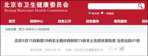 北京15日新增39例本土确诊、15例无症状，涉及6个区