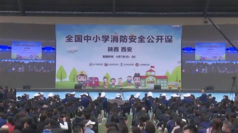 2021全国中小学消防公开课直播在哪看 (附入口)- 上海本地宝