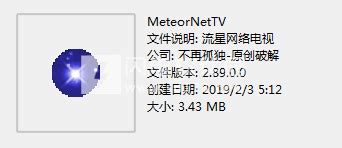 流星网络电视软件MeteorNetTV 和谐补丁（破解VIP和精选节目）下载 - 巴士下载站