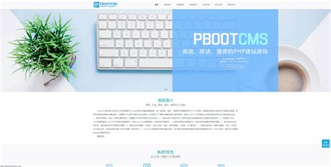 【网站】PbootCMS官网-永久开源免费的PHP企业网站开发建设管理系统 - 阿伟的笔记本
