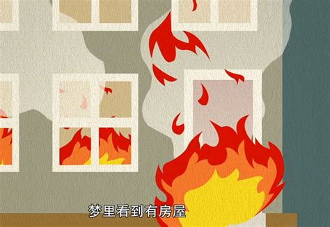 家里大火烧了什么运势，家里被大火烧预示什么